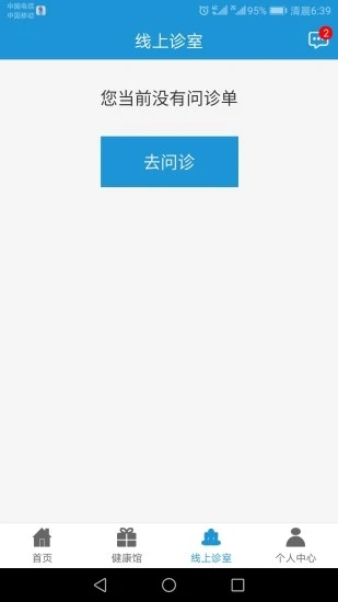 蓝云康开放医馆  v1.1.6图3