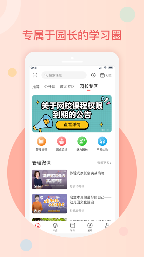 亿童幼师网校  v5.6.5图3