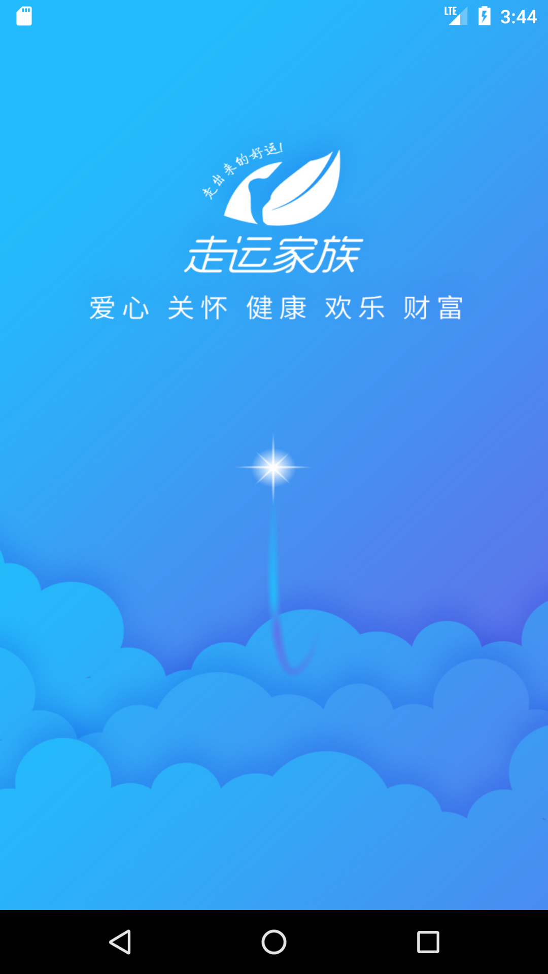 走运家族  v2.0.2图2