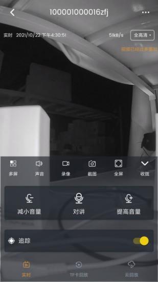 ipc360home中文版  v6.1.7.3图4