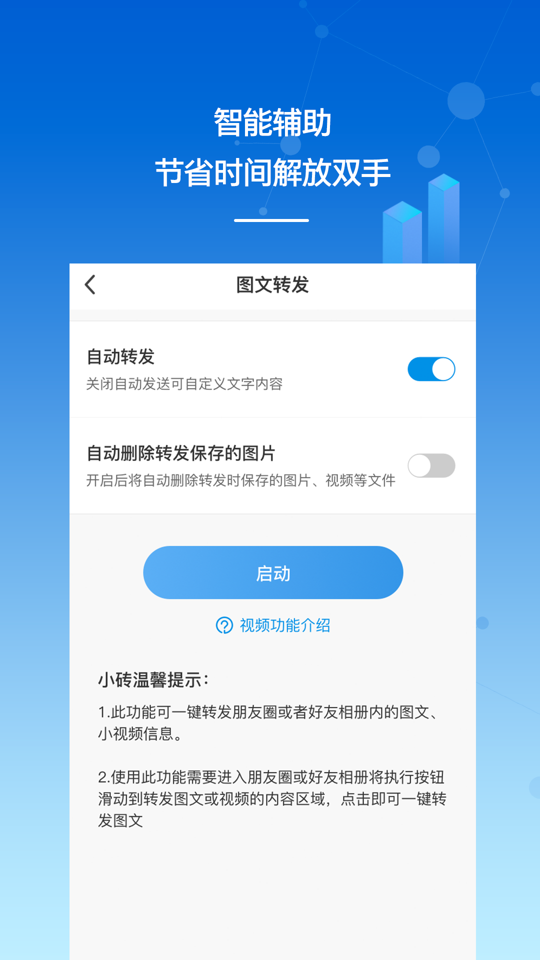 砖助智能助手  v1.0.24图4