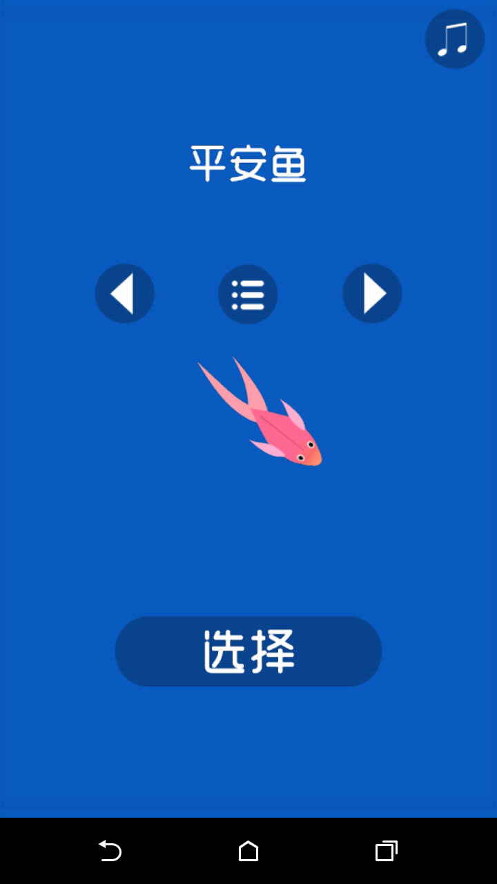 欢乐鱼大冒险  v1.0.2图3