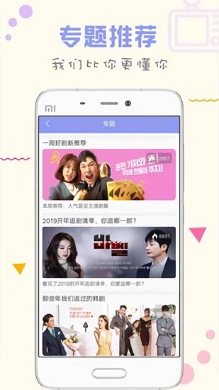 人人韩剧tv版  v2.0.20200601图3