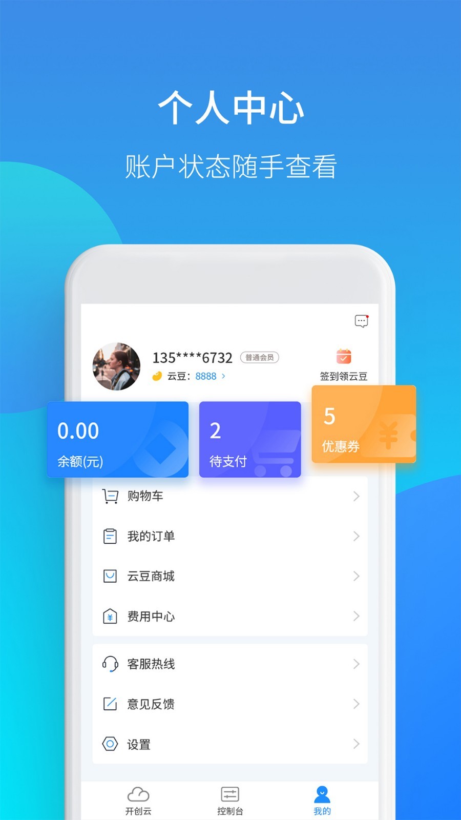 开创云  v1.2.6图4