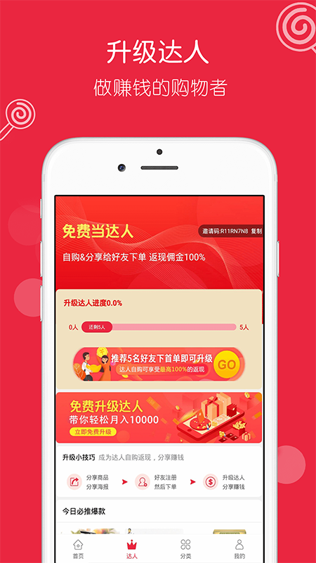 糖果省钱  v2.1.0图4