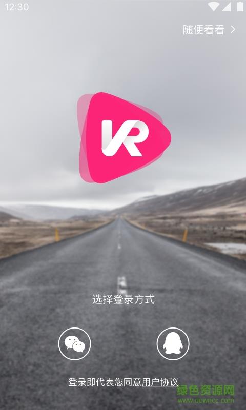 VR直播平台