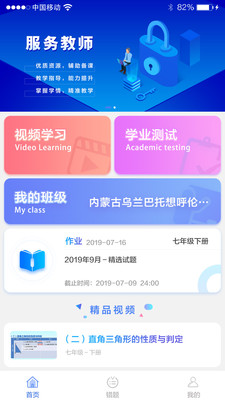 慧数学  v1.2.3图2