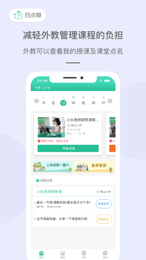 四点瓣教师版  v1.0.2图1