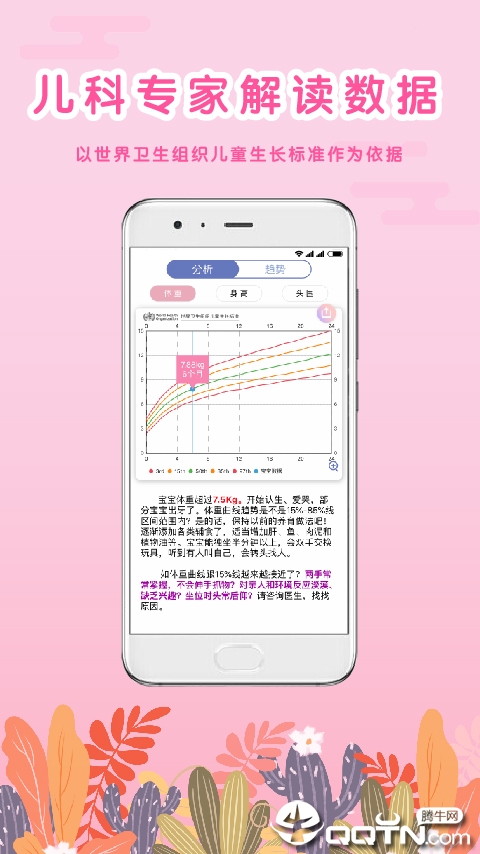 MY生长曲线  v2.8.3图1