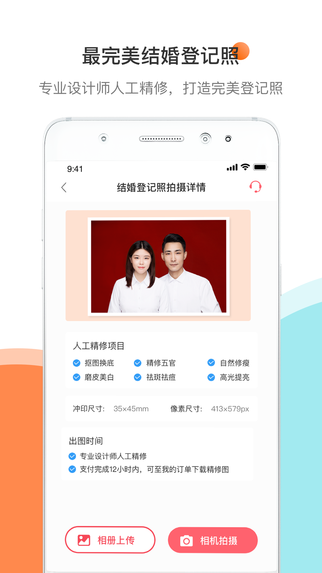 结婚登记照  v1.0.3图4