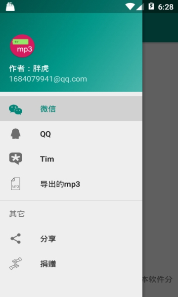 语音打包  v1.0.15图4