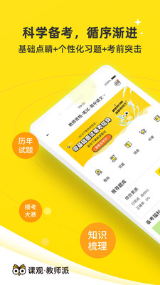 课观教师  v3.1.9图1