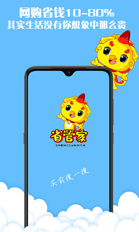 省管家  v2.6.2图1