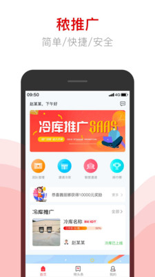 秾推广  v1.0.7图1