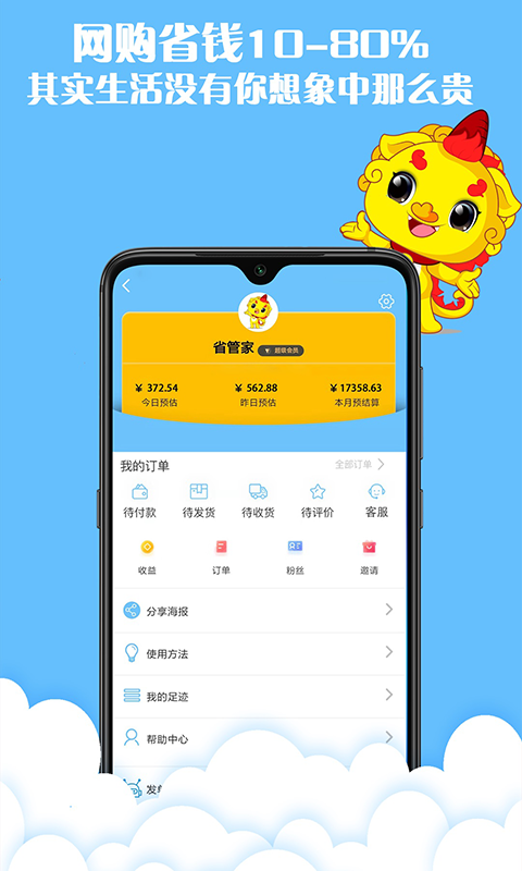 省管家  v2.6.2图3