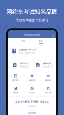 东莞网约车考试  v2.2.0图3