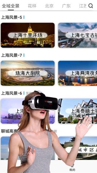 vr全景视频大全免费版  v1.0.3图1