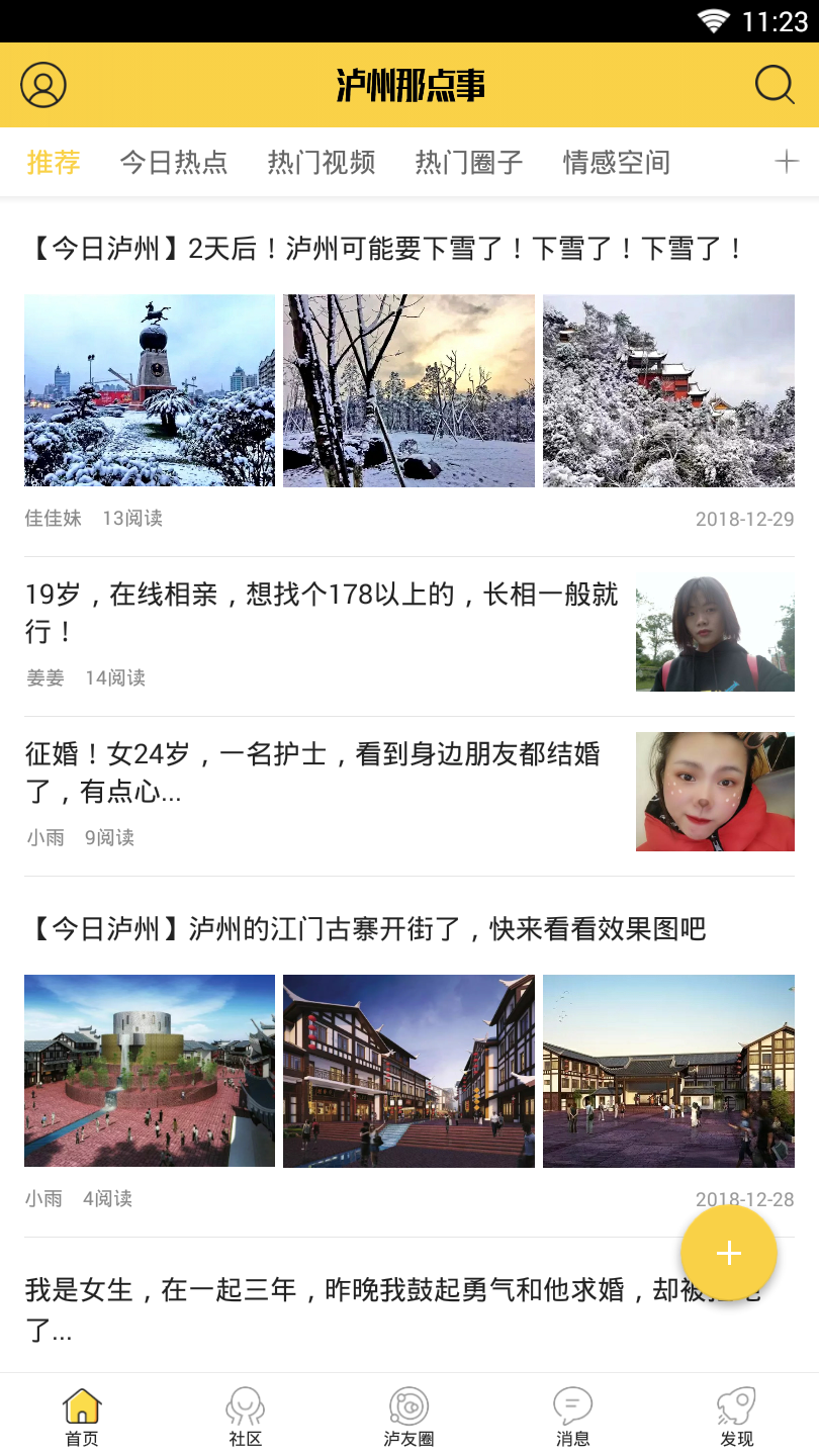 泸州那点事  v5.5图2