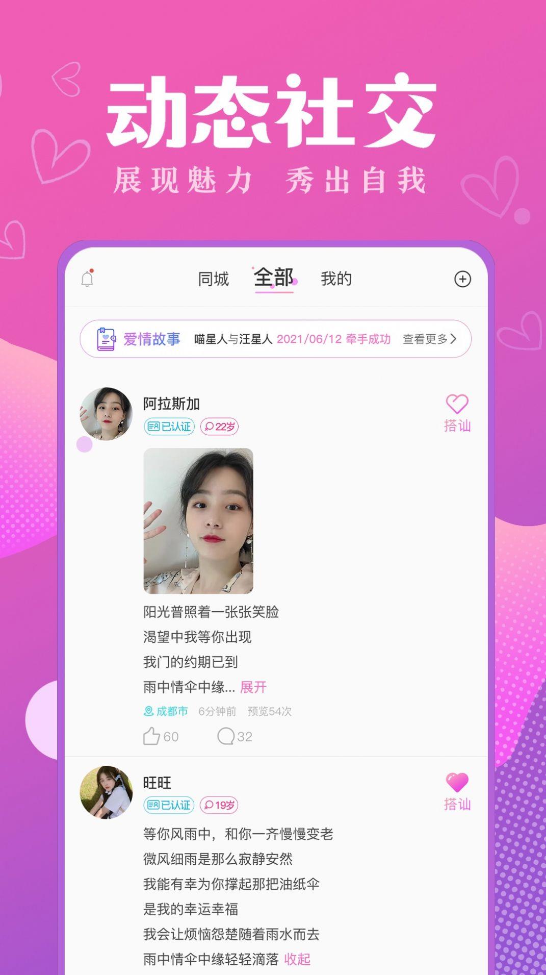 嗅蜜交友  v1.0图3