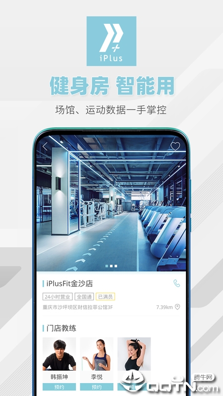 iPlusFit  v3.0.4图5