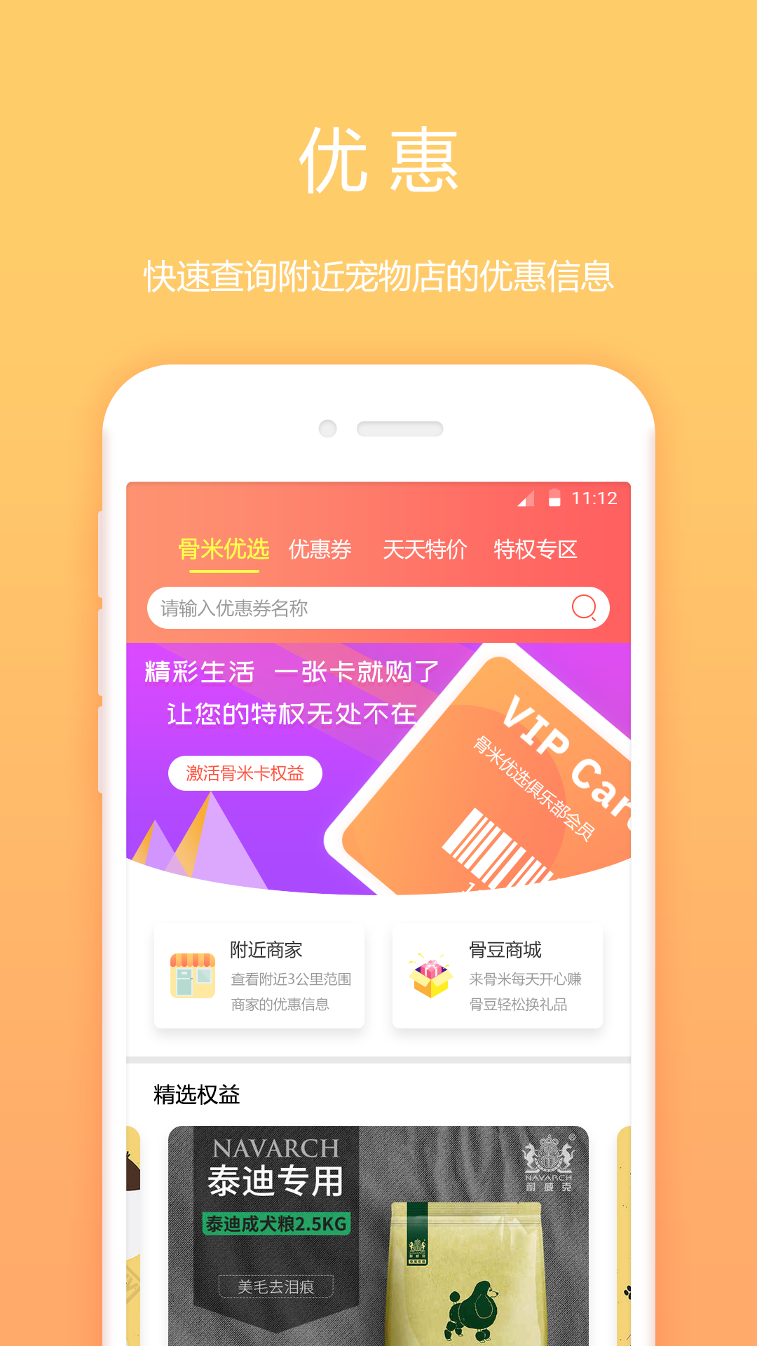 骨米宠物  v1.3.4图2