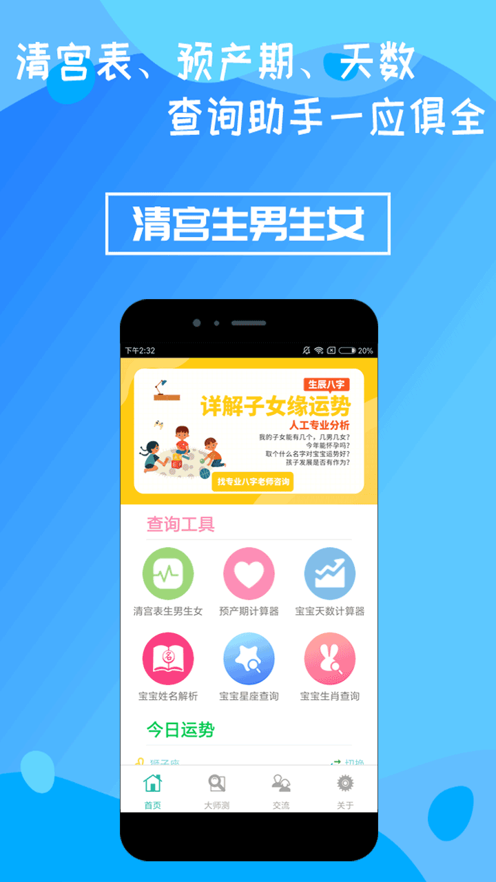 清宫生男生女  v3.2.0图2