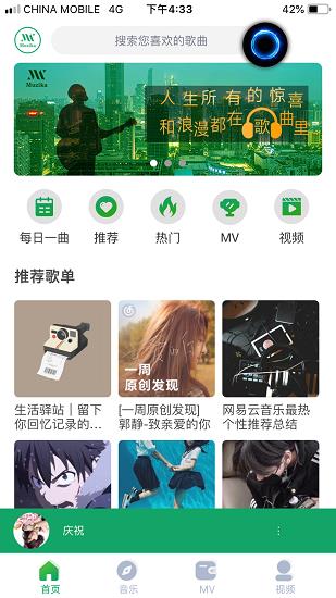 穆奇卡Muzika音乐  v1.0.1图2