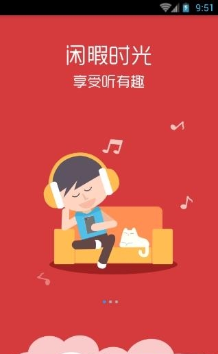 听有趣App(有声阅读)  v1.0.1图5