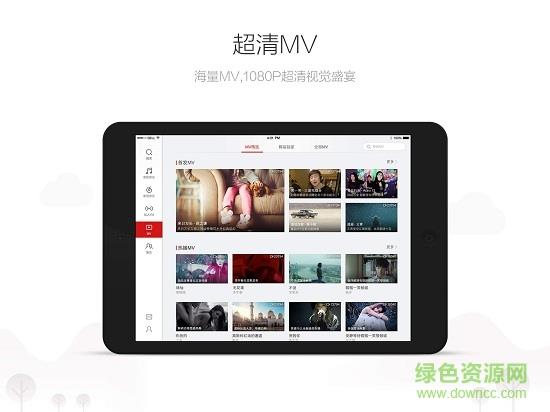 网易云音乐hd平板电脑版  v7.2.10图4