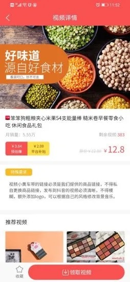 抖商优品  v1.1.5图2