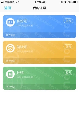 贵州公安  v3.0.7图3