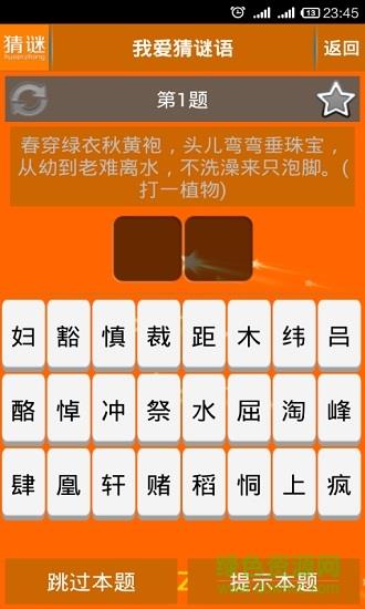 我爱猜谜语  v1.5.2图3