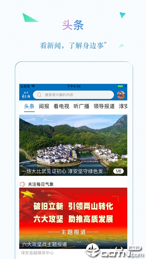 视界千岛湖  v2.1.12图2