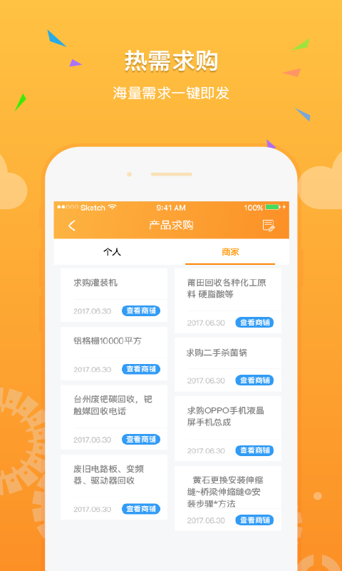 机电之家  v3.8.4图2