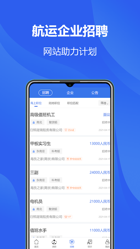 中国海员之家  v2.3.2图3