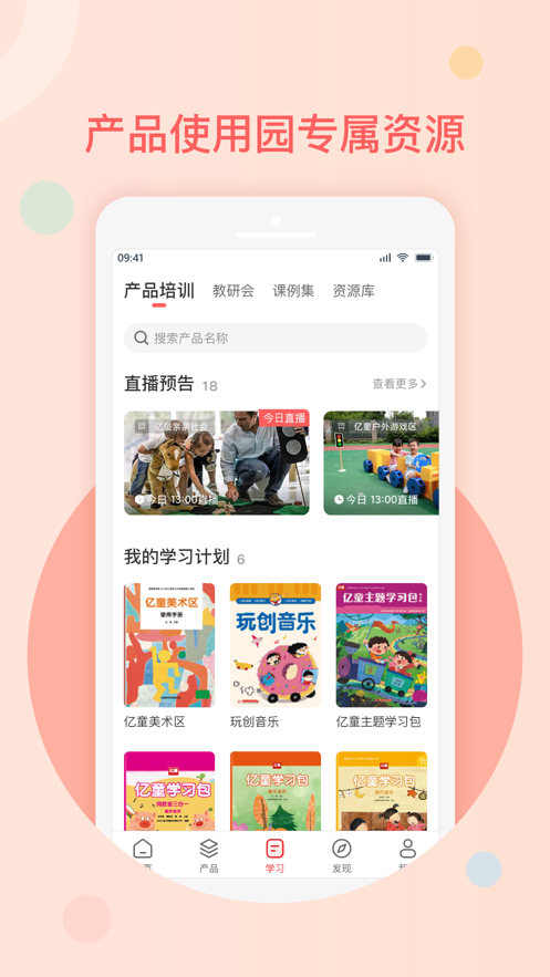 亿童幼师网校  v5.6.5图5