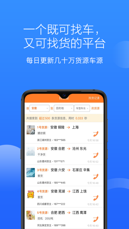 顺载物流平台  v3.9.6图2