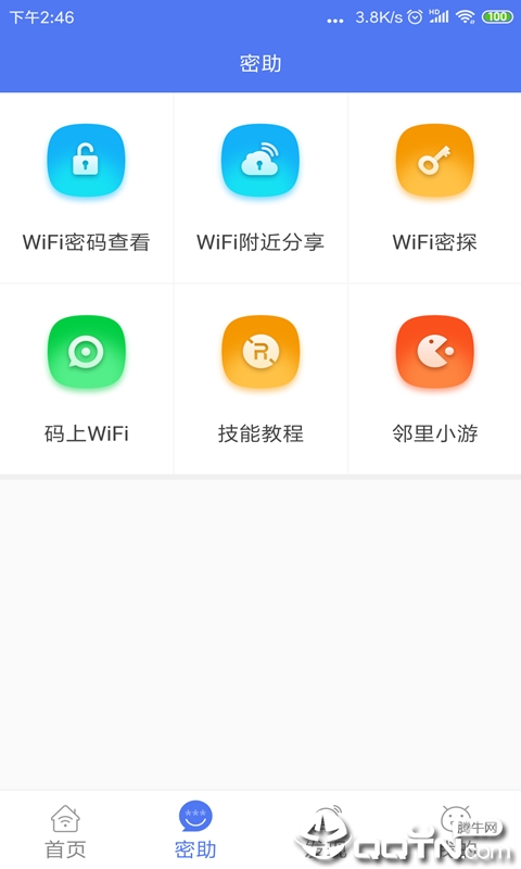 邻里WiFi密码  v7.0.2.2图4