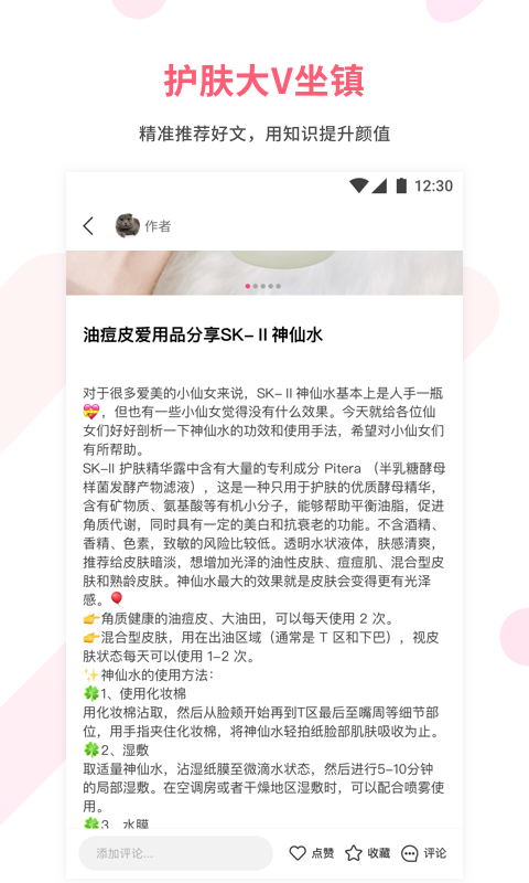 美美哒美肤  v2.18.0图5