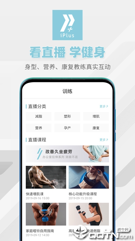 iPlusFit  v3.0.4图1