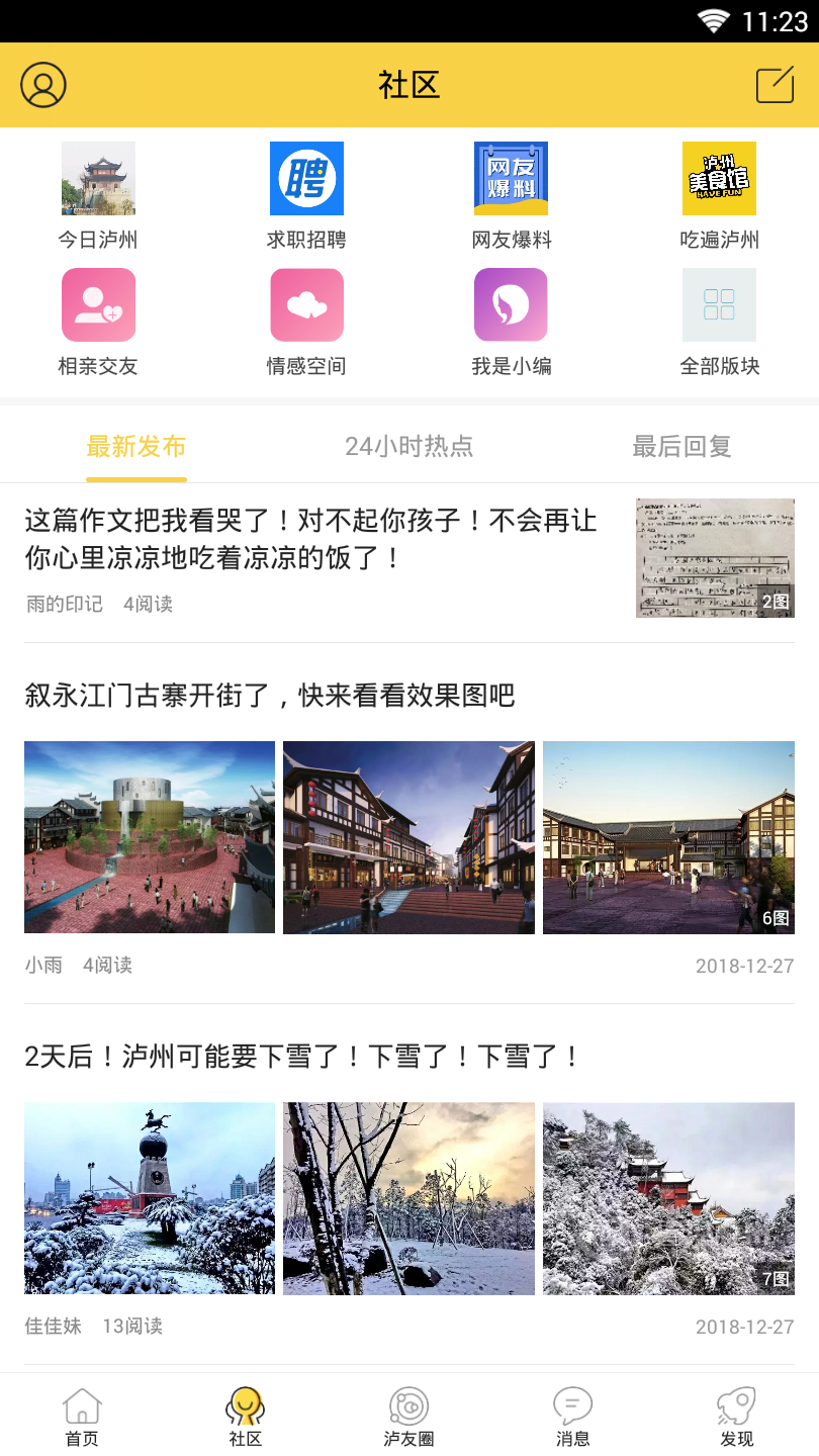 泸州那点事  v5.5图3