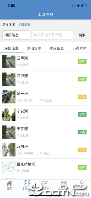 智慧河道云平台  v1.5.3图4