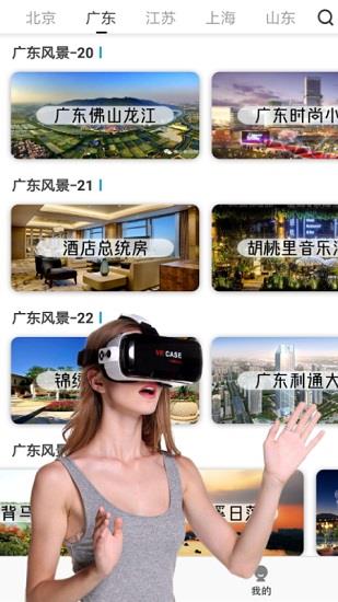 vr全景视频大全免费版  v1.0.3图3