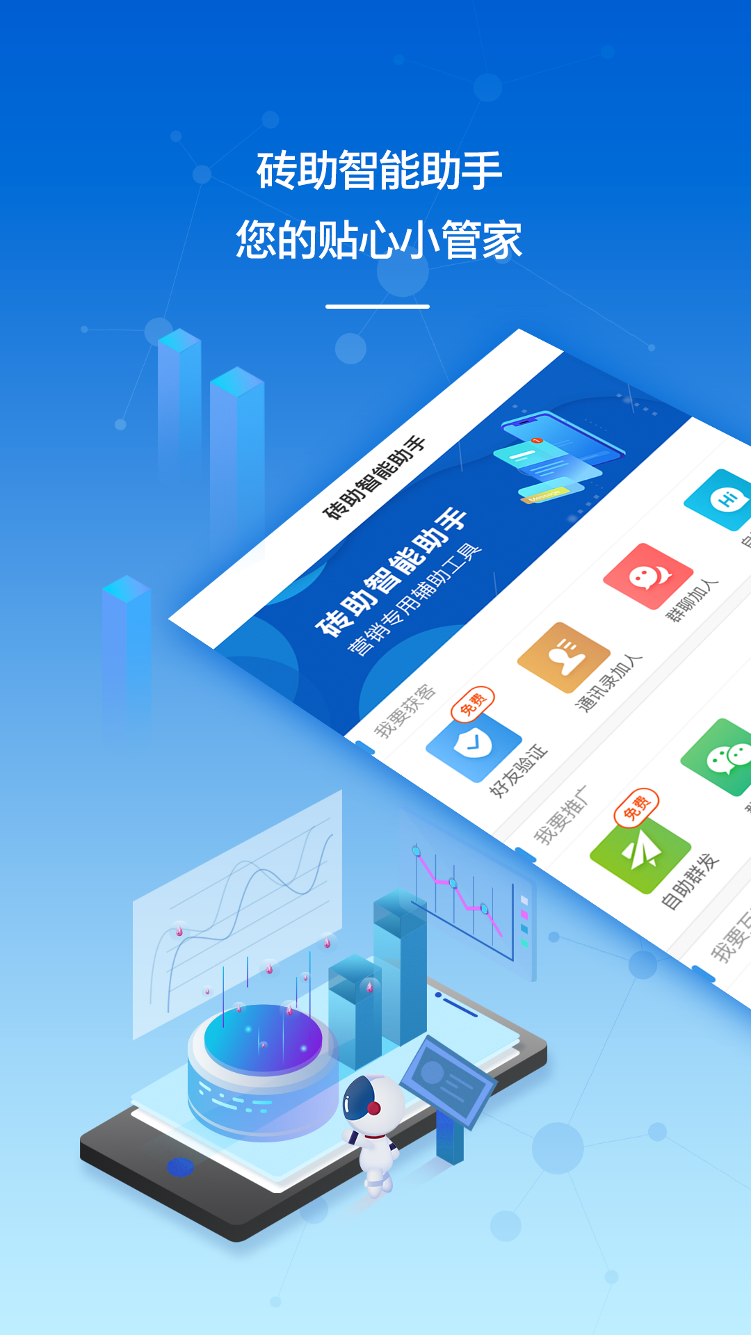 砖助智能助手  v1.0.24图1