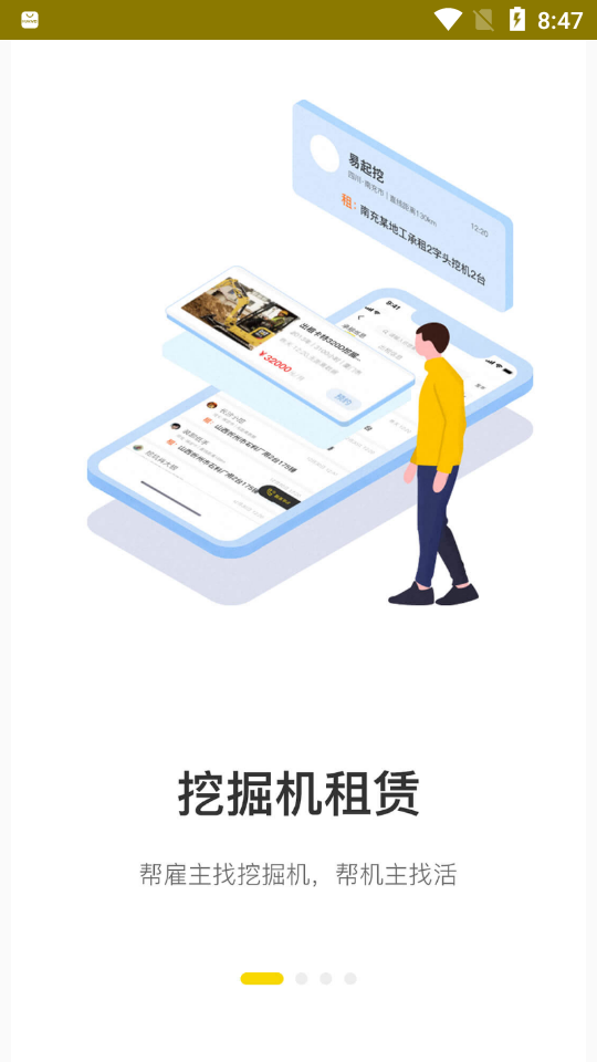 易起挖  v2.0.3图1