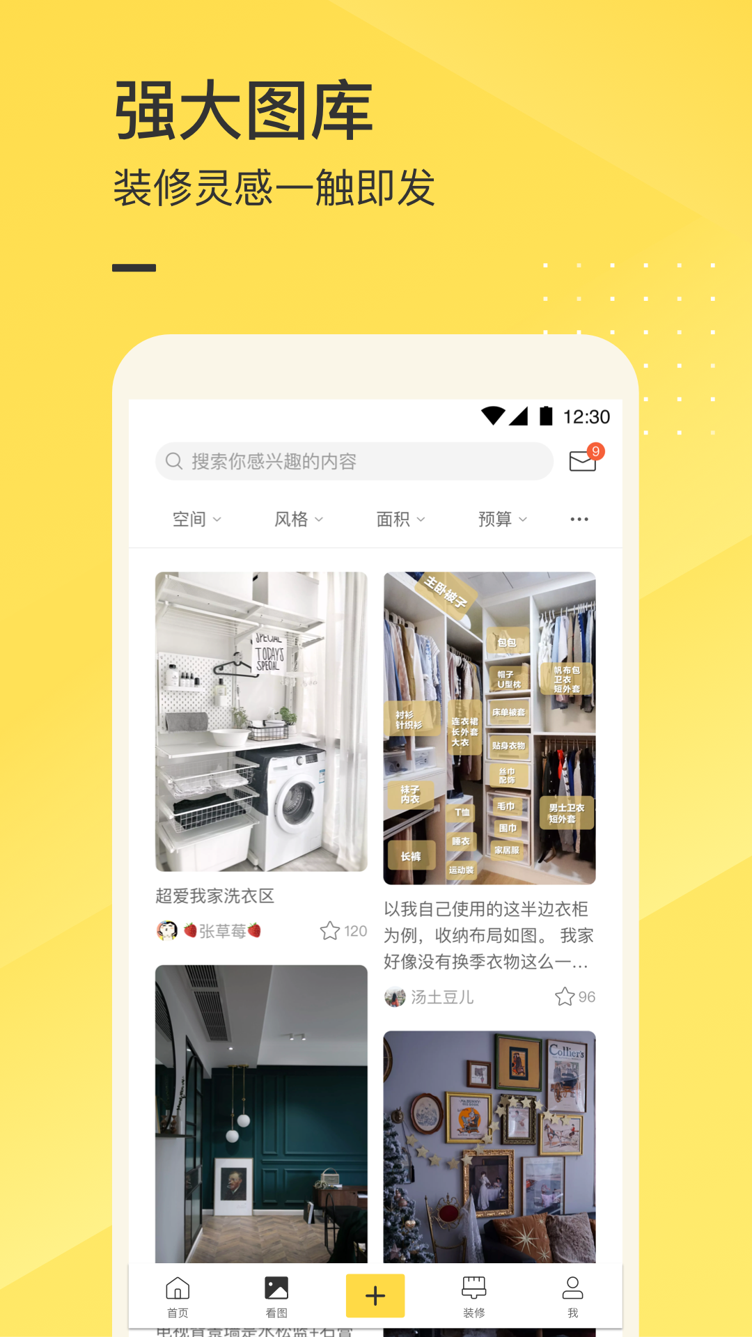 一兜糖装修  v5.0.2图2