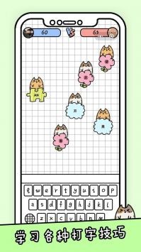 你会打字吗  v1.0图2