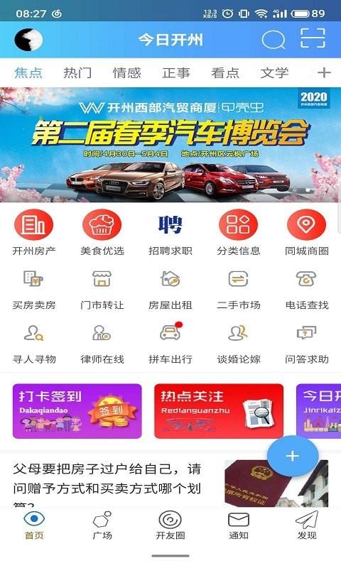 今日开州  v5.1.14图1