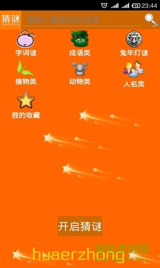 我爱猜谜语