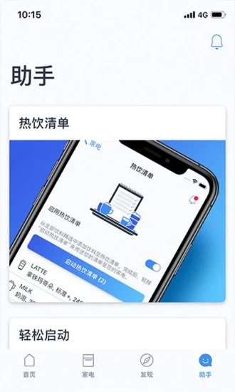 晶御智能  v9.0.0图4